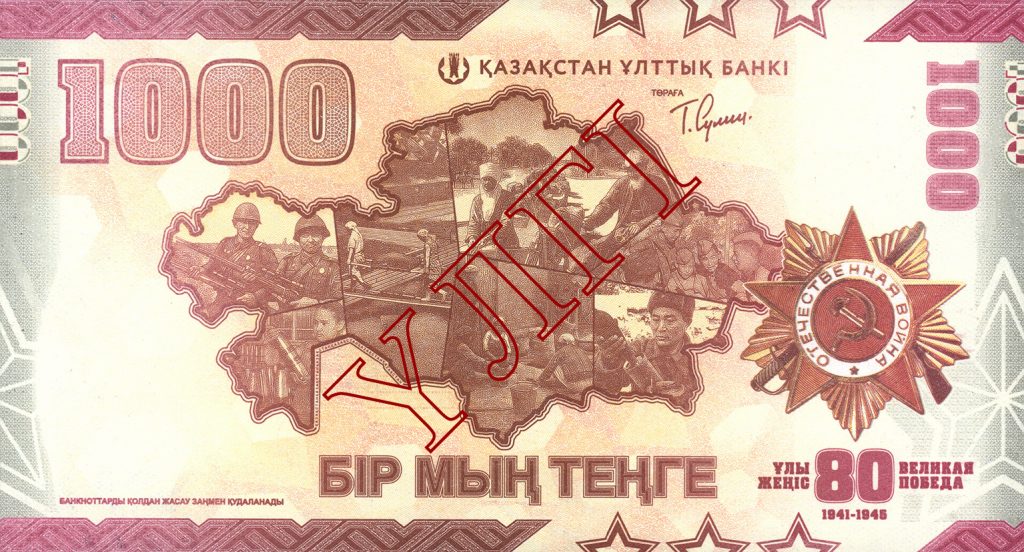 Реверс банкноты