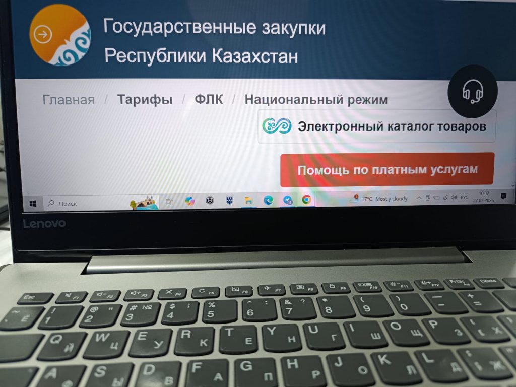 Сайт госзакупок