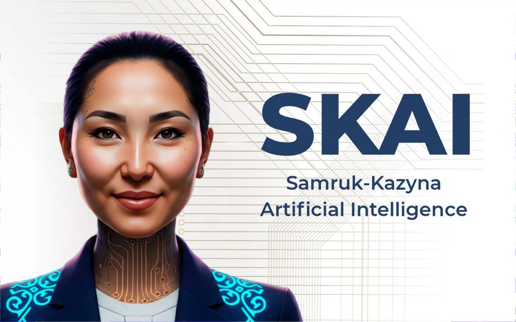 Нейросеть SKAI (Samruk-Kazyna Artificial Intelligence) - цифровой независимый член Совета директоров