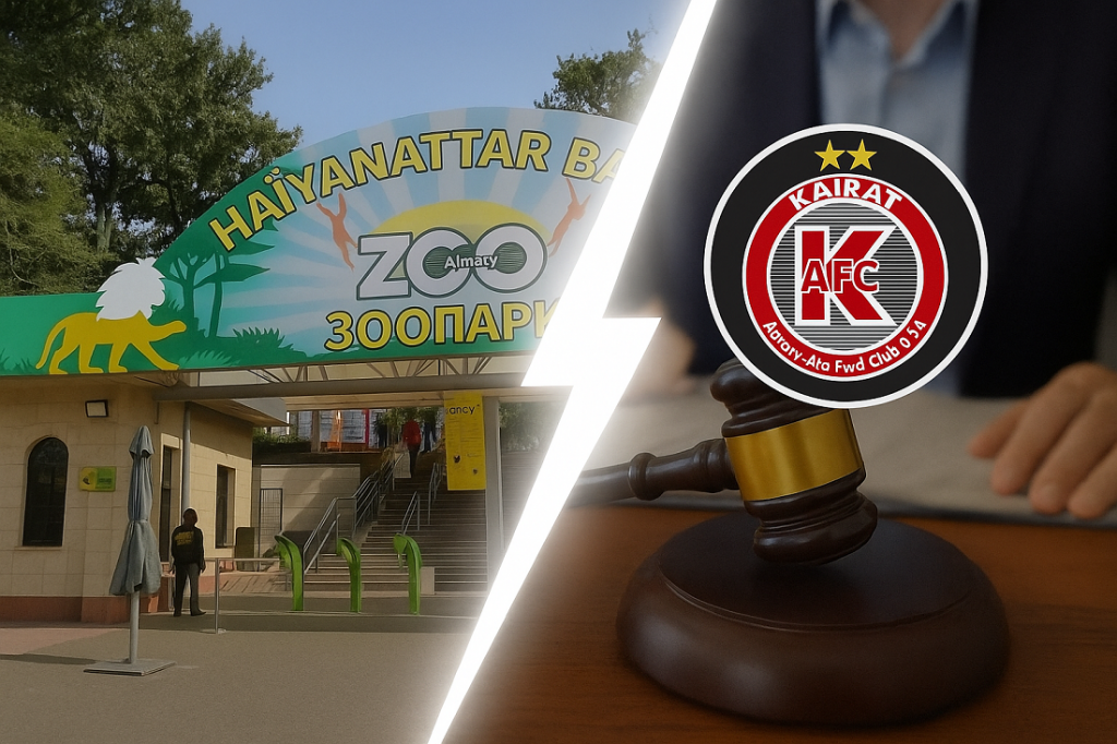 У клуба «Кайрат» отбирают земли в центре Алматы. Спойлер: Боранбаев не при чём Спор кайрат и зоопарк