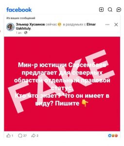 В Минюсте опровергли слухи об отдельном статусе северным регионам Казахстана