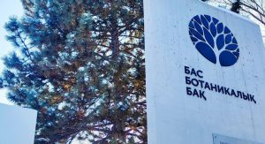 Ботанический сад