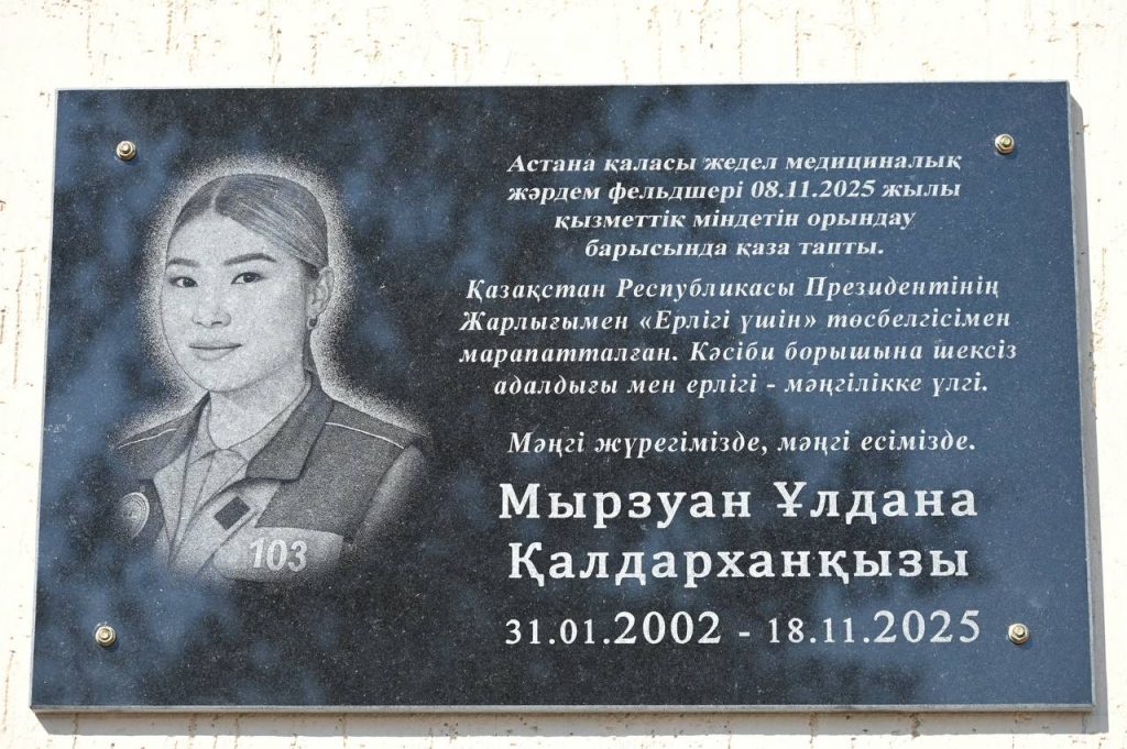 фельдшер Улдана Мырзуан